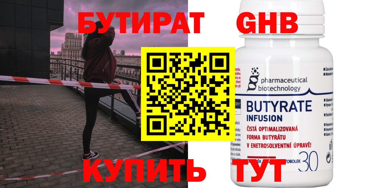 Бутират BDO Коркино