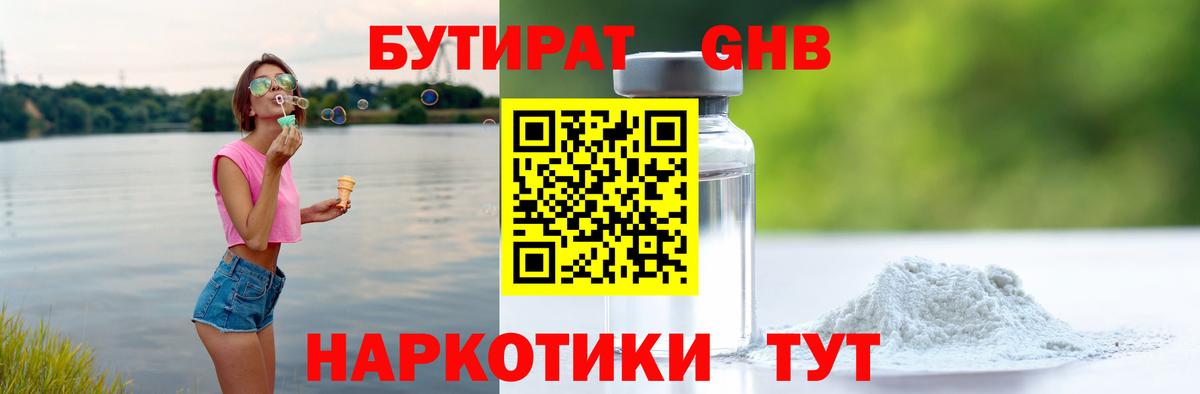 Бутират бутандиол  Вход с VPN  Бутират  Коркино 