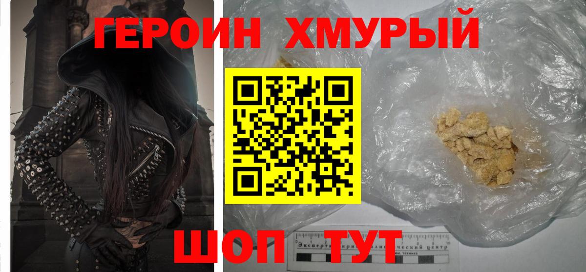 Коркино  ГЕРОИН афганец  Героин  Вход с VPN 