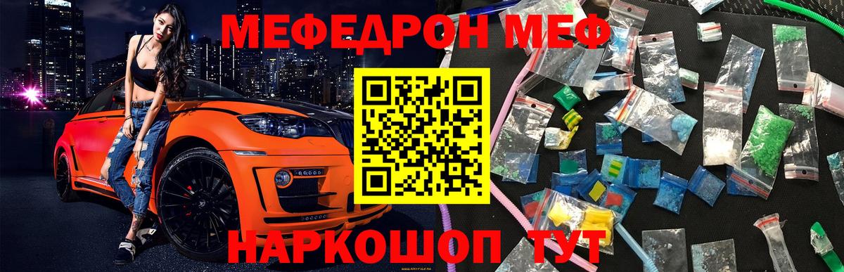 МЕФ  МЯУ-МЯУ 4 MMC  Меф кристаллы  Вход с VPN  закладки  Коркино 