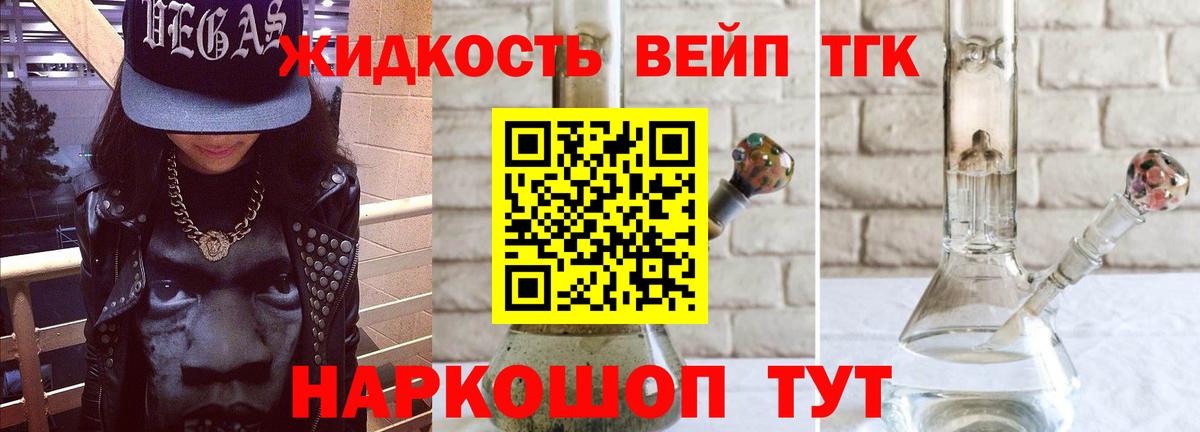 Дистиллят ТГК жижа Коркино